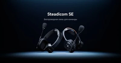 EaglesHero запустила беспроводную систему Steadicom SE