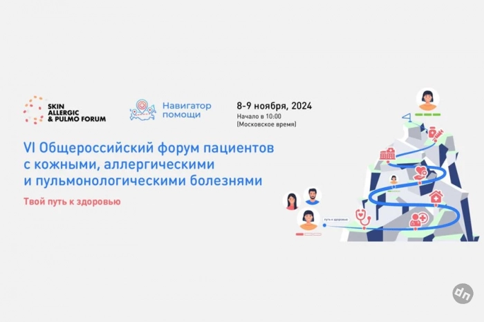Пациентов и врачей объединит VI Общероссийский Форум «Твой путь к здоровью»