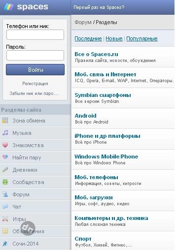 Spaces зона обмена (спакес, спейс, спакес): крупнейшая социальная сеть