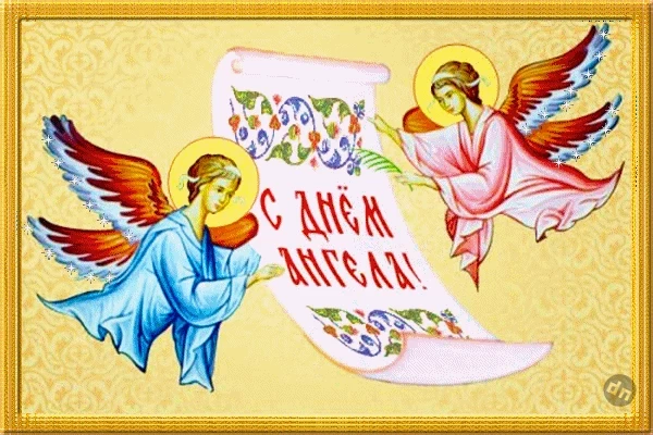 Поздравления в стихах и прозе на именины Антона можно отправить 30 января 2025 года