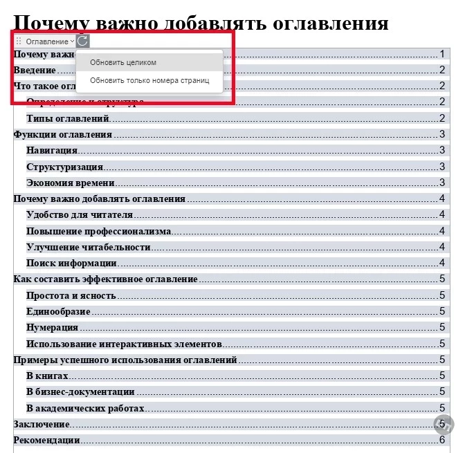 Стало известно, как создать автоматическое оглавление в текстовом редакторе «Р7-Офис»