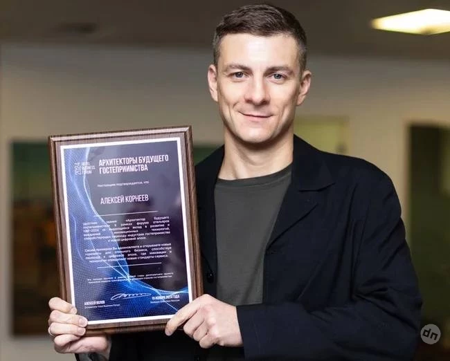 Алексей Корнеев: В гостиничном бизнесе каждый год растут ожидания клиентов от бизнеса