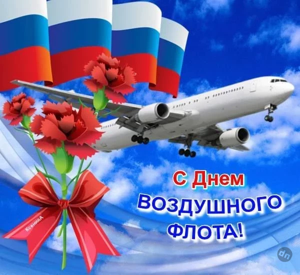 В праздник День Аэрофлота 10 февраля 2025 года можно поздравить сотрудников словами в прозе или открыткой