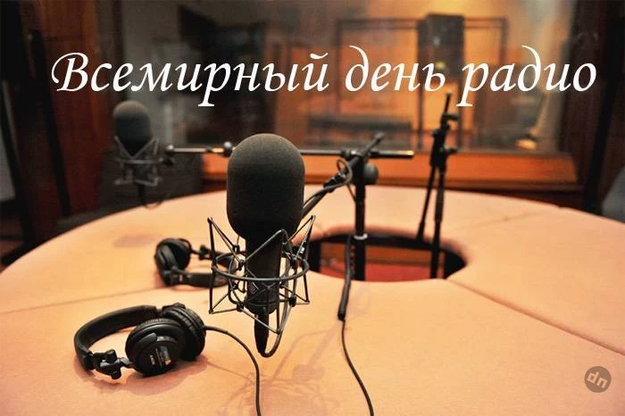Красивые стихи и картинки поздравления с Днем радио 13 февраля 2025 года