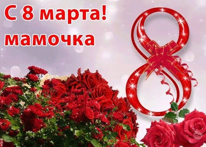Как поздравить с 8 Марта дорогих и любимых женщин в стихах и прозе