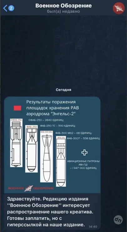 Украинские ЦИПсО пытались прикрыться "Военным обозрением" для размещения в сети фейковой информации об ударе по Энгельсу