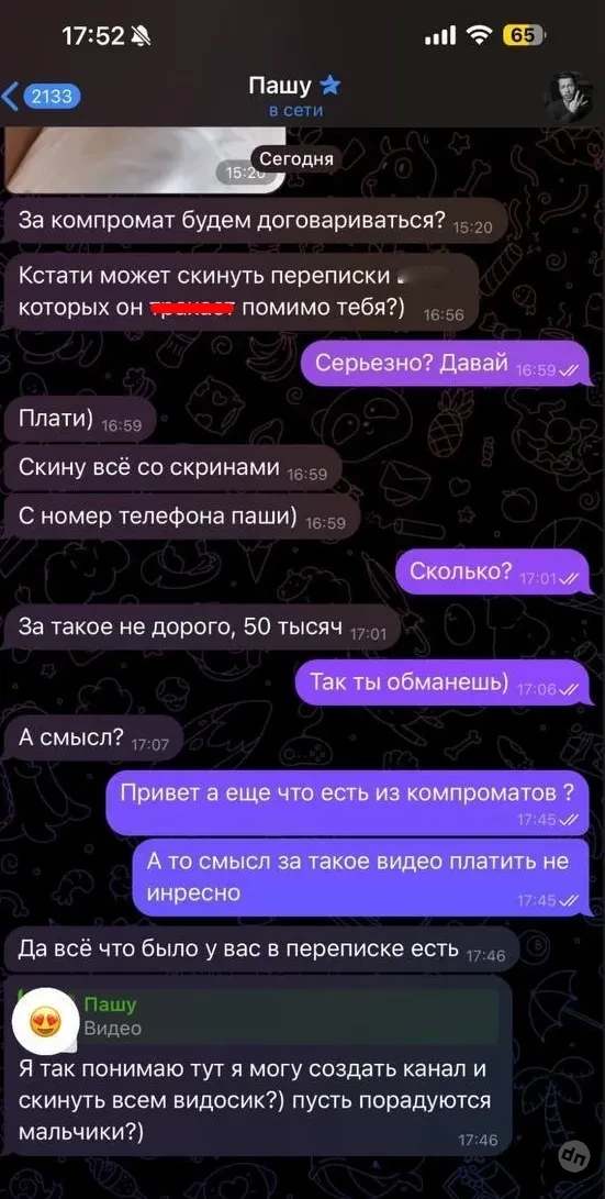 Павла Деревянко и его девушку Зою Фуць взломали мошенники и украли их интимное видео
