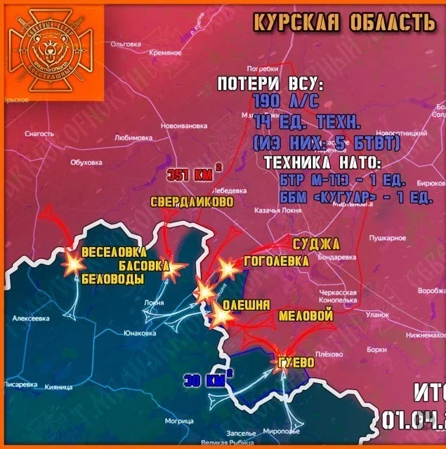 В Курской области ВС РФ ведут тяжёлые бои за Гуево: свежие данные на 02.04.2025