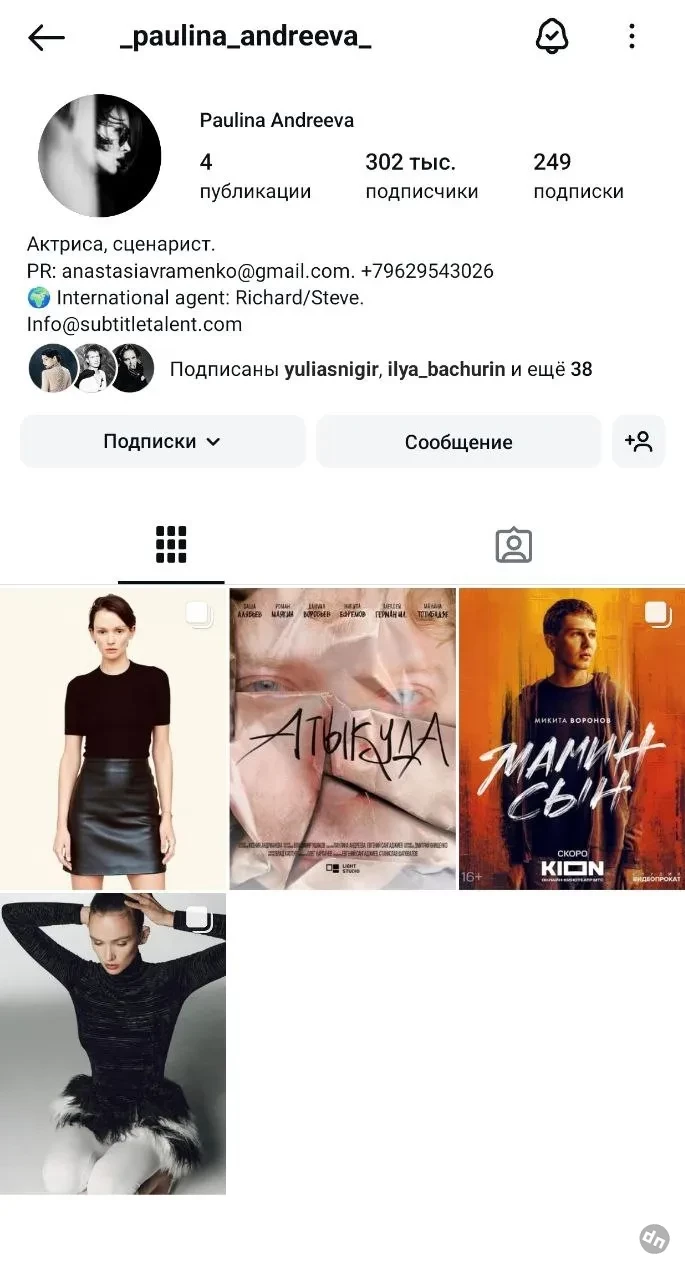 Паулина Андреева удалила последнее упоминание о Фёдоре Бондарчуке из своего инстаграма*