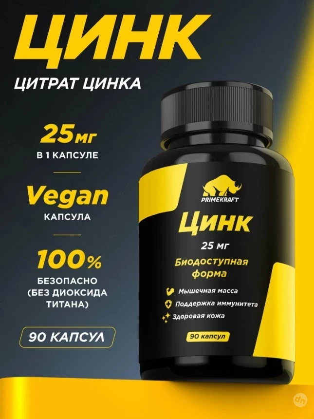 Цинк БАД: топ добавки для спорта и жизни