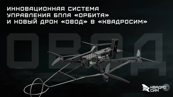 «Овод» выходит на «Орбиту»: длинная рука FPV