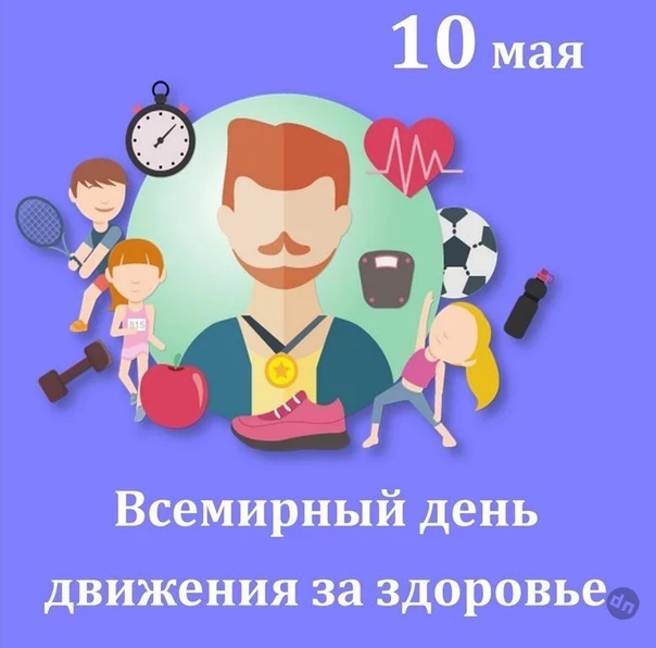 Какие праздники отмечают 10 мая 2025 года в России и мире