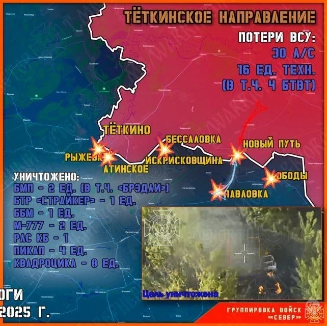 ВСУ пытались прорваться к Новому Пути в Курской области: свежие данные о боях в приграничье на 22.05.2025