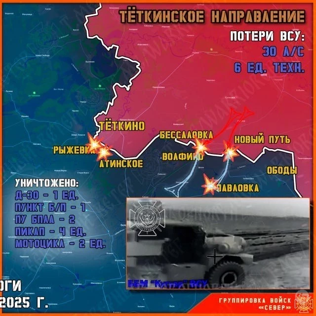 В Курской области в районе Тёткино и Попово-Лежачи идут ожесточённые бои: свежие данные о боях от 29.05.2025