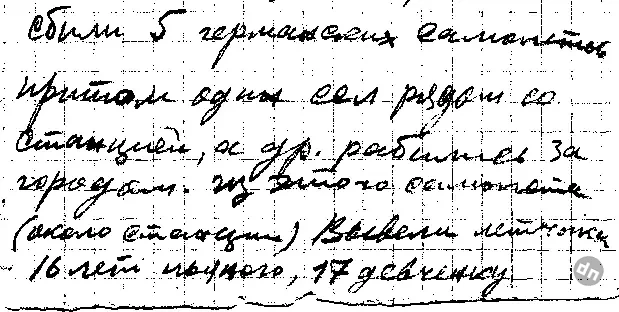 Странности войны