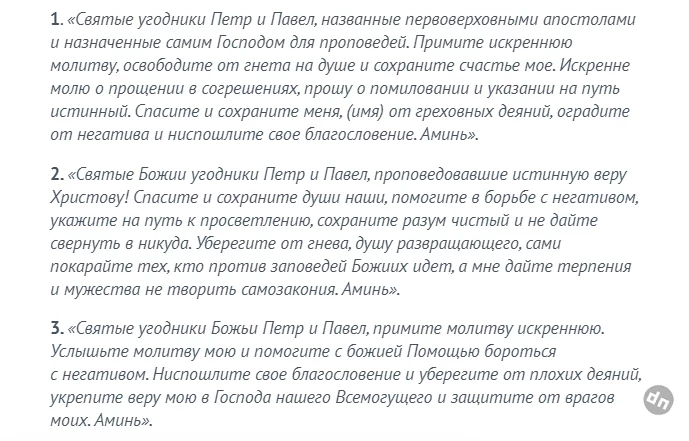 Важность молитвы во время Петрова поста в 2025 году