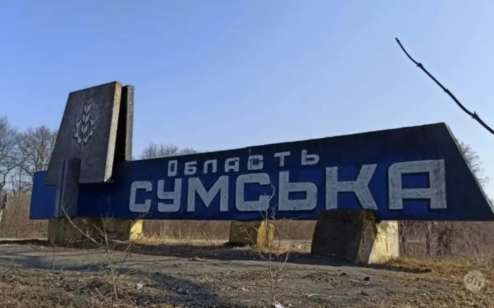 Экс-спикер ГШ ВСУ: российские войска активно продвигаются на Сумском направлении, создавая угрозу для областного центра, нужна эвакуация