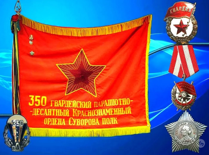 «Полтинник» — 350-й гвардейский