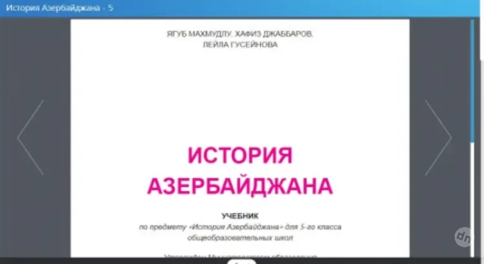 Не брат ты мне: в школьных учебниках Азербайджана уже много лет продвигаются антироссийские нарративы