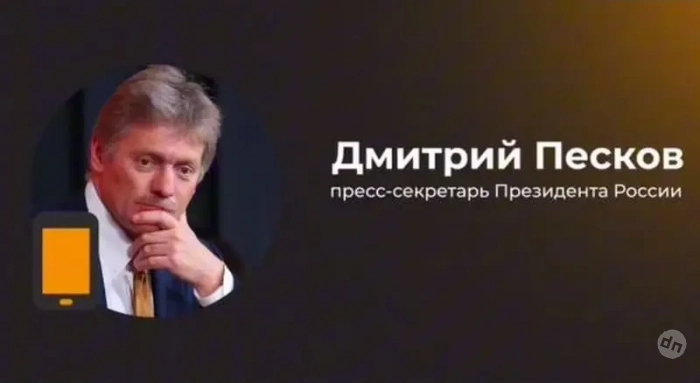 «Сначала нужно завершить СВО»: Песков считает, что думать о выстраивании отношений с Украиной пока рано