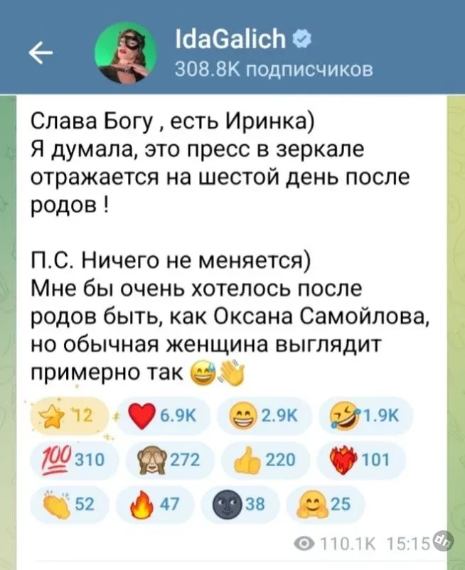 "Обычная женщина". Ида Галич ответила на критику своей фигуры после родов