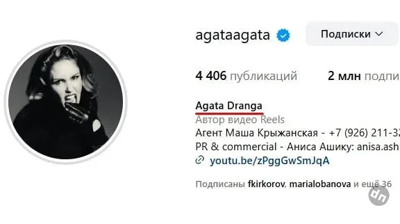 Агата Муцениеце вышла замуж за Петра Дрангу и сменила фамилию