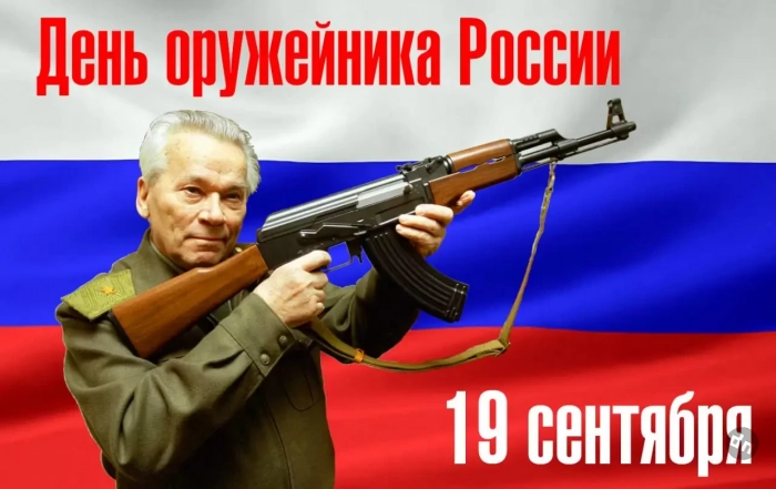 День оружейника в России