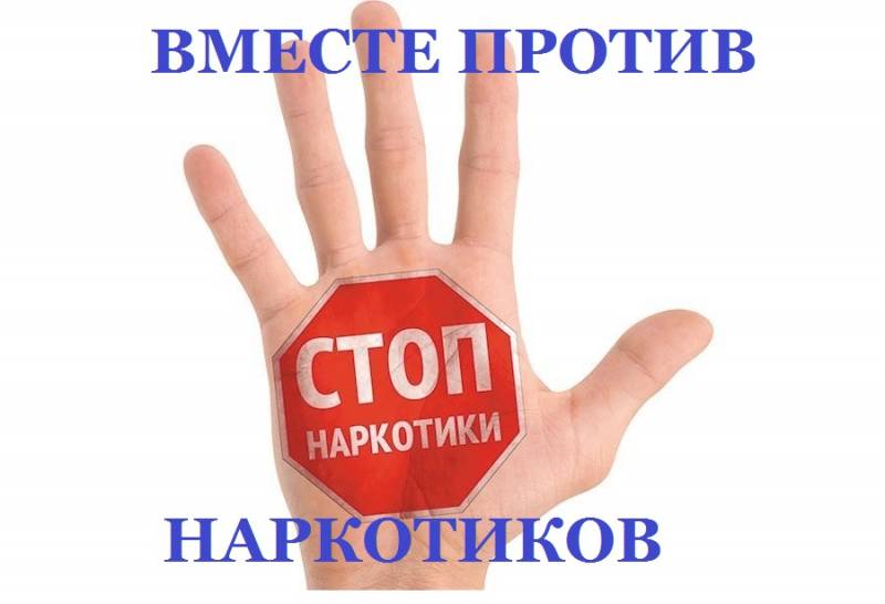 День против наркотиков ежегодно отмечают в России 26 июня