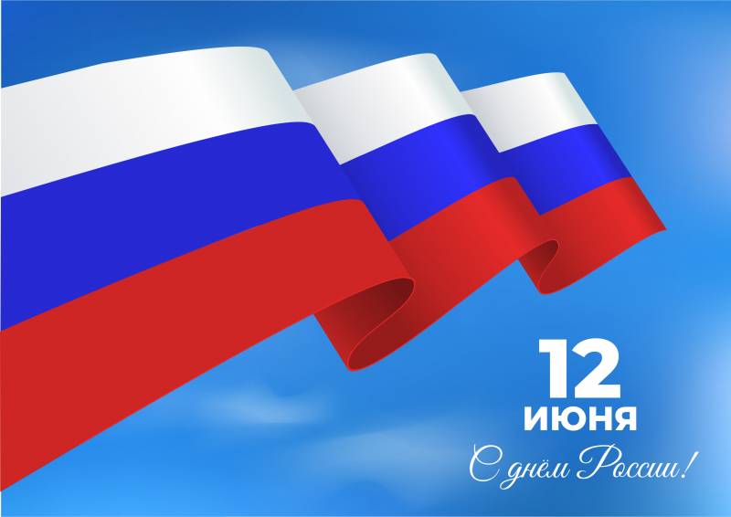 День России 2024 года: куда сходить в Москве всей семьей