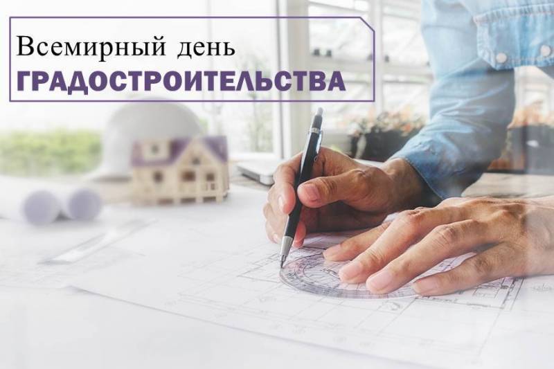 Всемирный день градостроительства: взгляд в будущее городских пространств