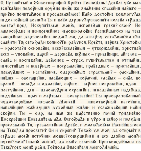 Что можно и что нельзя делать 27 сентября, в двунадесятый праздник Воздвижение Креста Господня