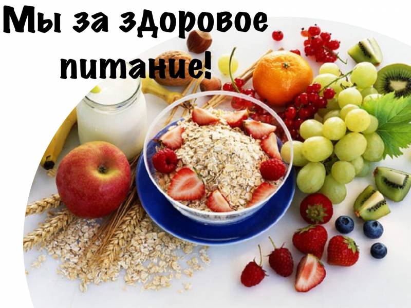 День здорового питания и отказа от излишеств в еде отмечают 2 июня 2024 года